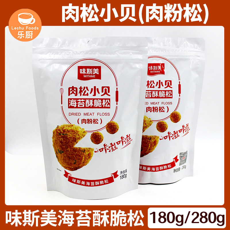味斯美肉松小贝海苔酥脆肉松180g/280g 家庭早餐寿司原料肉松烘焙