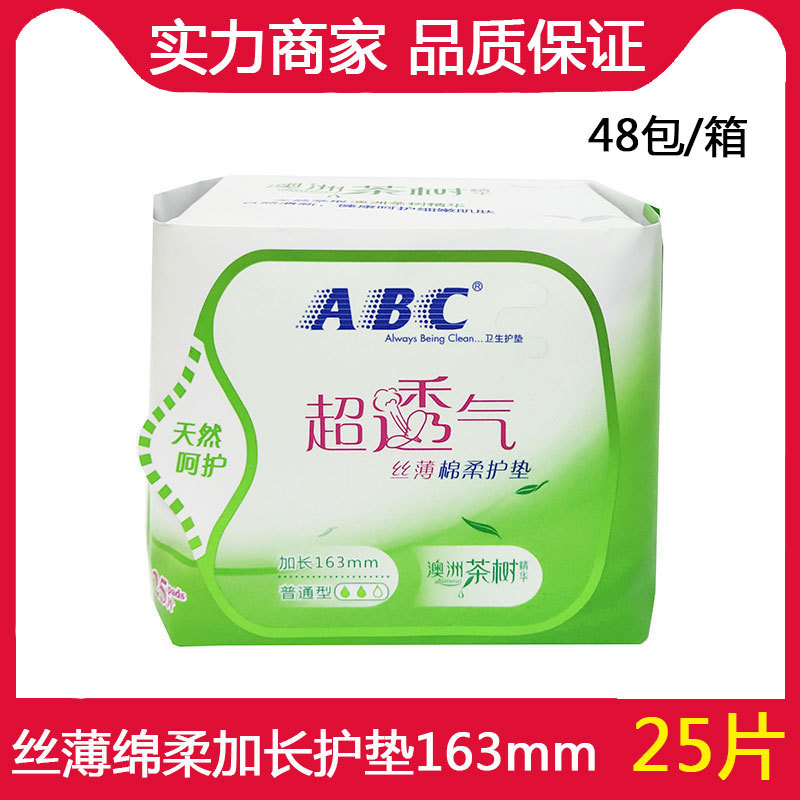 92成交3995包经销商批发abc卫生巾丝薄棉柔表层护垫 n25含澳洲茶树