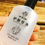 万紫千红护肤甘油 95ml护肤品 甘油 护肤 保湿