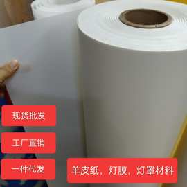 羊皮纸灯膜灯罩材料PVC婚庆铁艺透光月亮贴膜镂空花灯具灯箱