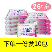 10包伊蕾莎的秘密卫生湿巾26抽 清洁卸妆保湿多用途可批发