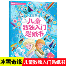 儿童数独入门贴纸书 4-6-7-8岁幼儿专注力训练游戏书早教益智数学