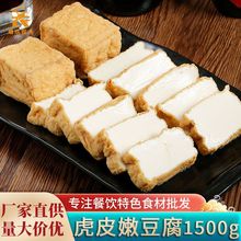 虎皮嫩豆腐1500g 柴火豆腐砂锅豆腐酒店饭店用湘菜私房特色菜食材