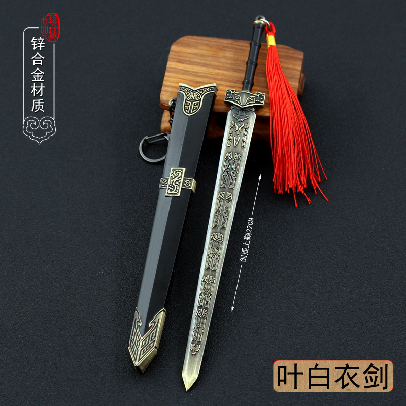 山河令影视周边叶白衣带鞘武器模型周子舒白衣剑