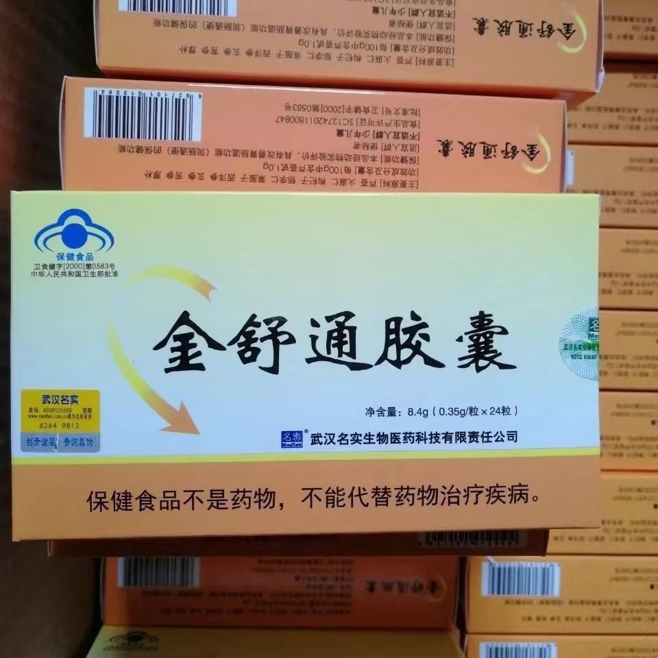金舒通胶囊一盒24粒-阿里巴巴