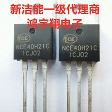 NCE40H21C TO-220 N沟道MOS管 新洁能原装正品 40V120A场效应管