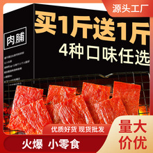 猪肉脯零食大礼包边角料靖江肉铺肉干夜宵充饥即食休闲食品小吃