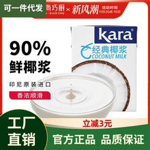 kara佳乐椰浆家用小包装芋圆奶茶店椰奶高达椰汁奶油烘焙