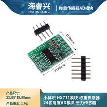 小体积 HX711模块 称重传感器24位精度AD模块 压力传感器