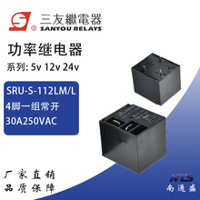 三友继电器SLC-S-105 12 24D/DM替代 宏发HF2100-1C-12DE