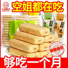 【一大箱120包】台湾米饼整箱米果卷大米棒海苔饼干休闲零食小吃