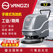 扬子Y2-X2 洗拖一体机工厂车间手推式洗地机酒店商用全自动拖地机
