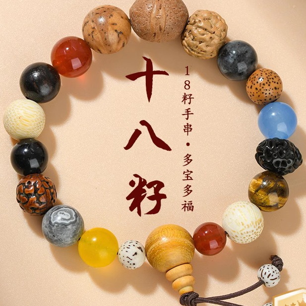 十八籽串多宝菩提子木质文玩十八子手串18子佛珠手链-阿里巴巴