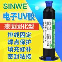 鑫威 UV胶5秒定位胶汽车车灯修补数据线修补玻璃亚克力粘结接胶水