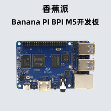 香蕉派Banana Pi BPI M5开源硬件开发板 Amlogic S905X3 四核主板