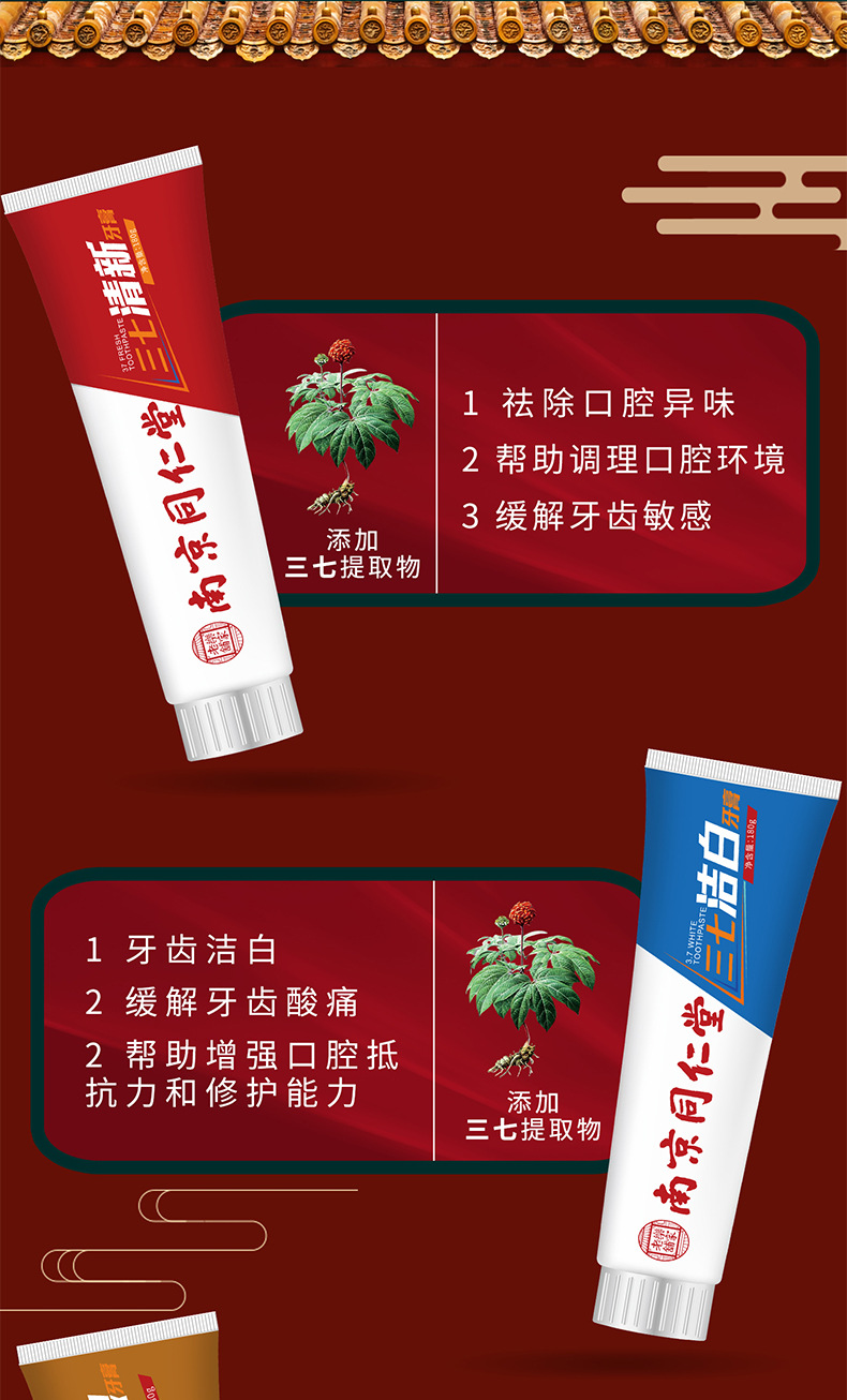 南京同仁堂乐家老铺三七牙膏180g口腔清新护理洁白牙齿去渍护龈