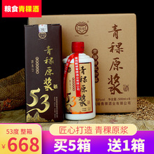 青海互助青稞原浆酒53度白酒纯粮酿清香型老酒500ml*2 买一送一