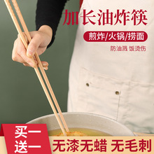 厨房专用加长筷子油炸东西的木筷家用耐高温超长火锅筷煮面炸油条