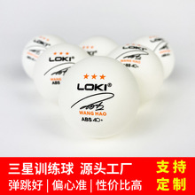 LOKI 乒乓球ABS训练专用球定  制LOGO厂家批发出口用3星新材料40+