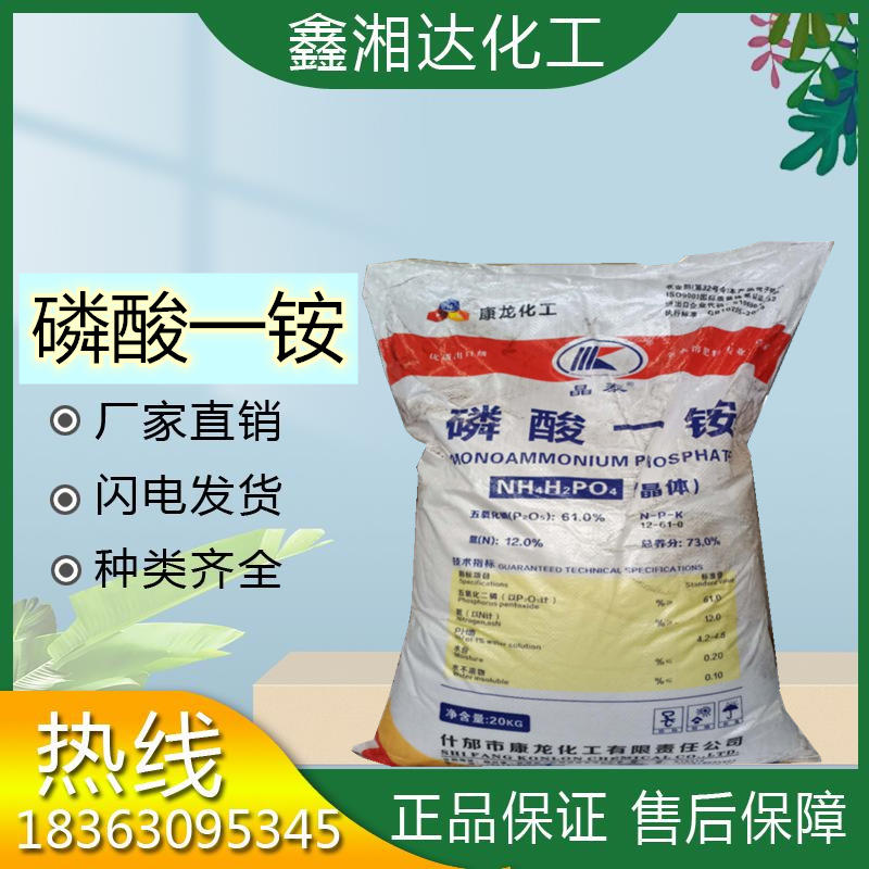 厂家现货供应磷酸一铵农业级水溶性磷肥肥料 磷酸二氢铵 磷酸一铵