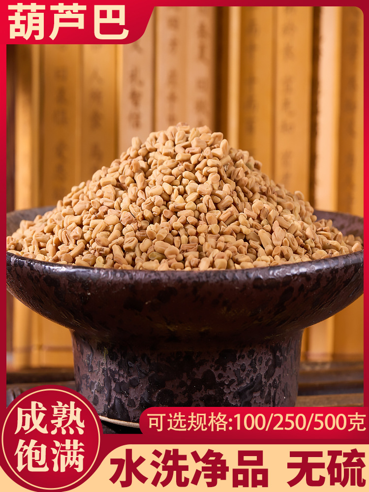 葫芦巴籽芦巴子苦豆子精选野生胡巴香草籽无杂质中