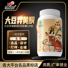 【女人味】大豆异黄酮维生素E软胶囊100粒女士植物一件代发