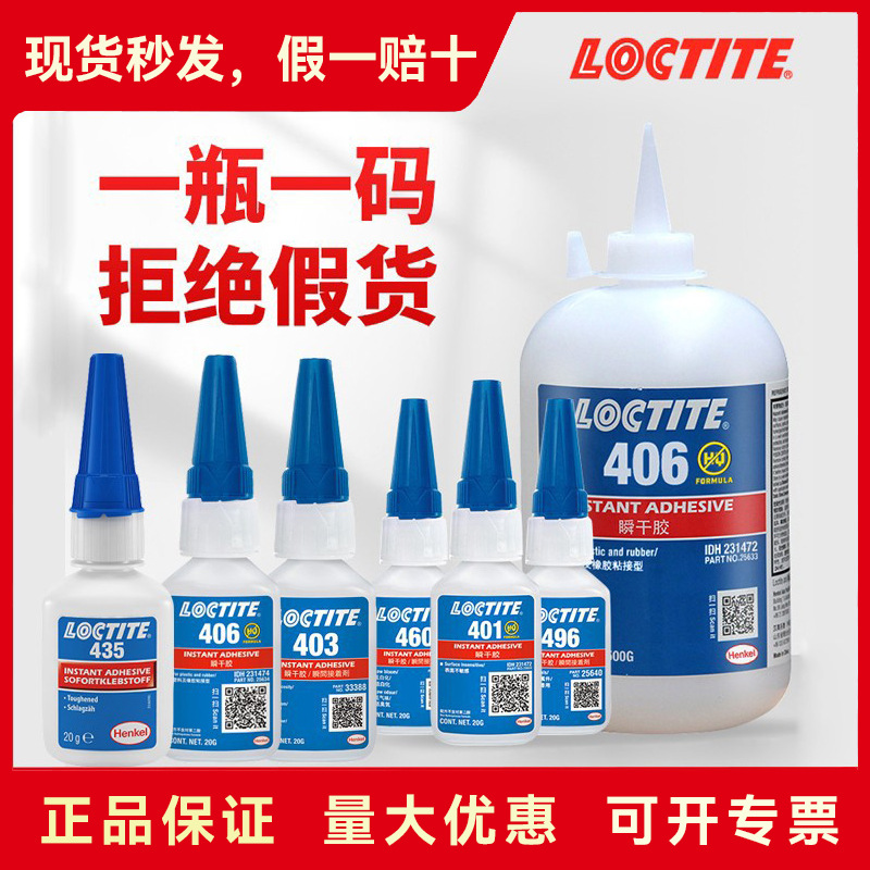 乐泰新495胶水小支粘铁金属塑料模型专用强力万能瞬干胶-阿里巴巴
