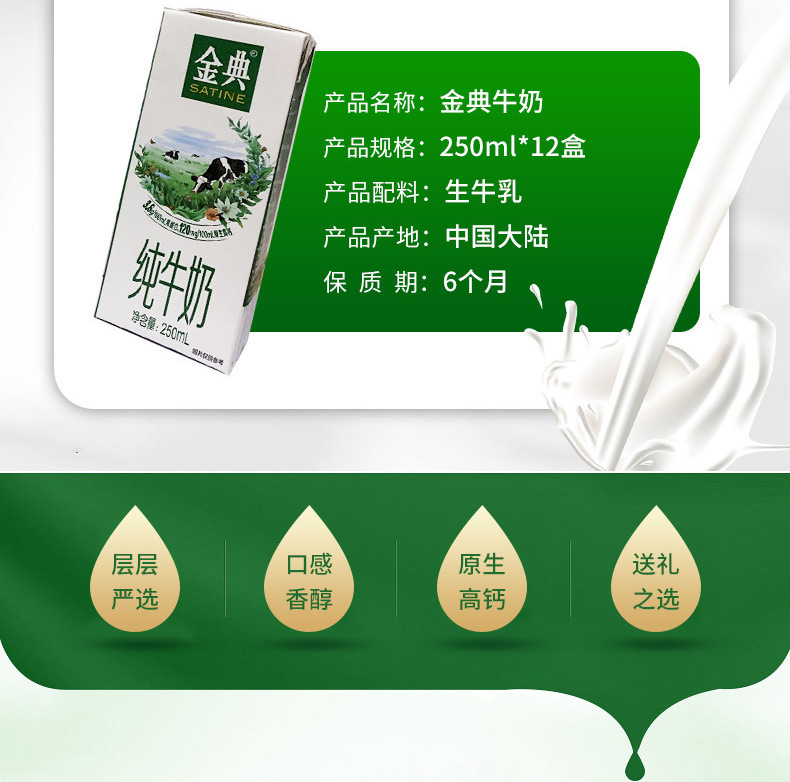 5月 金典纯牛奶250ml*12盒*6提/大箱金典纯牛奶