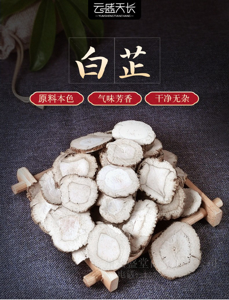 新货香料白芷 大货批发选装500g白芷粉 非中药材调料安徽白芷片