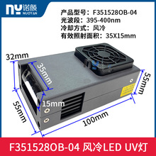 国产F351528OB-04LED UV固化灯油胶油墨快速固化风冷紫外线固化灯