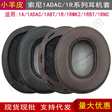 适用SONY索尼MDR-1A 1ADAC 1ABT 1R MK2 1RBT NC小羊皮耳机套耳罩