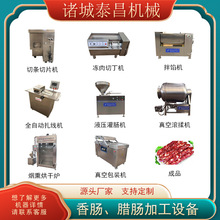 腊肠加工设备全套香肠生产线烤肠猪肉肠生产机器小型红肠流水线