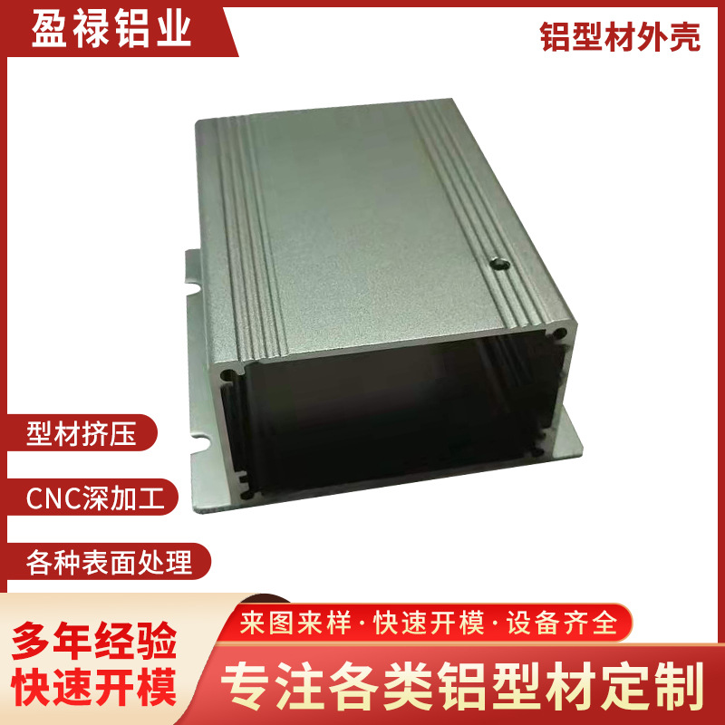 源头工厂铝合金电机外壳挤压成型CNC机加工新能源电源铝型材外壳