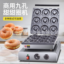 中连商用大孔9孔甜甜圈机 donut maker 大孔香酥机 waffle maker