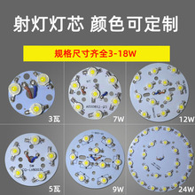 LED灯大功率灯珠光源板3/5/7W12瓦铝基板灯片射灯配件圆形发光板