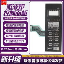 格兰仕G90F25CN3LN-C2(T1)(TI)(TM)微波炉面板按键开关控制薄膜贴