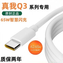 适用真我Q3充电线Q3pro数据线出极闪充线真我Q3S快充线