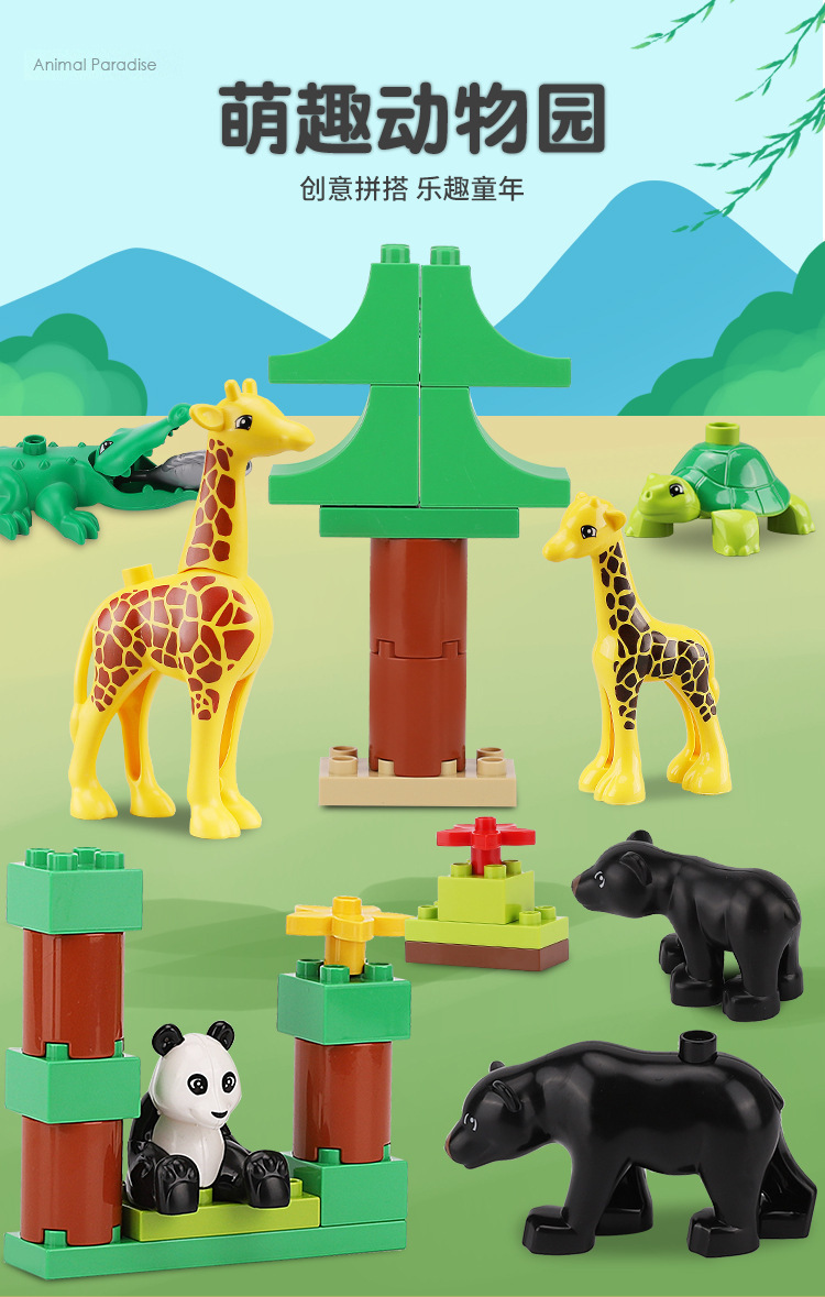 兼容乐高大颗粒45012动物园套装儿童益智拼插积木玩具9218教具