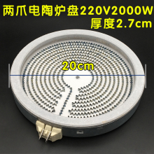 2200w双圈原装德国ego电陶炉发热盘 ego炉芯 米技炉芯 进口发热盘