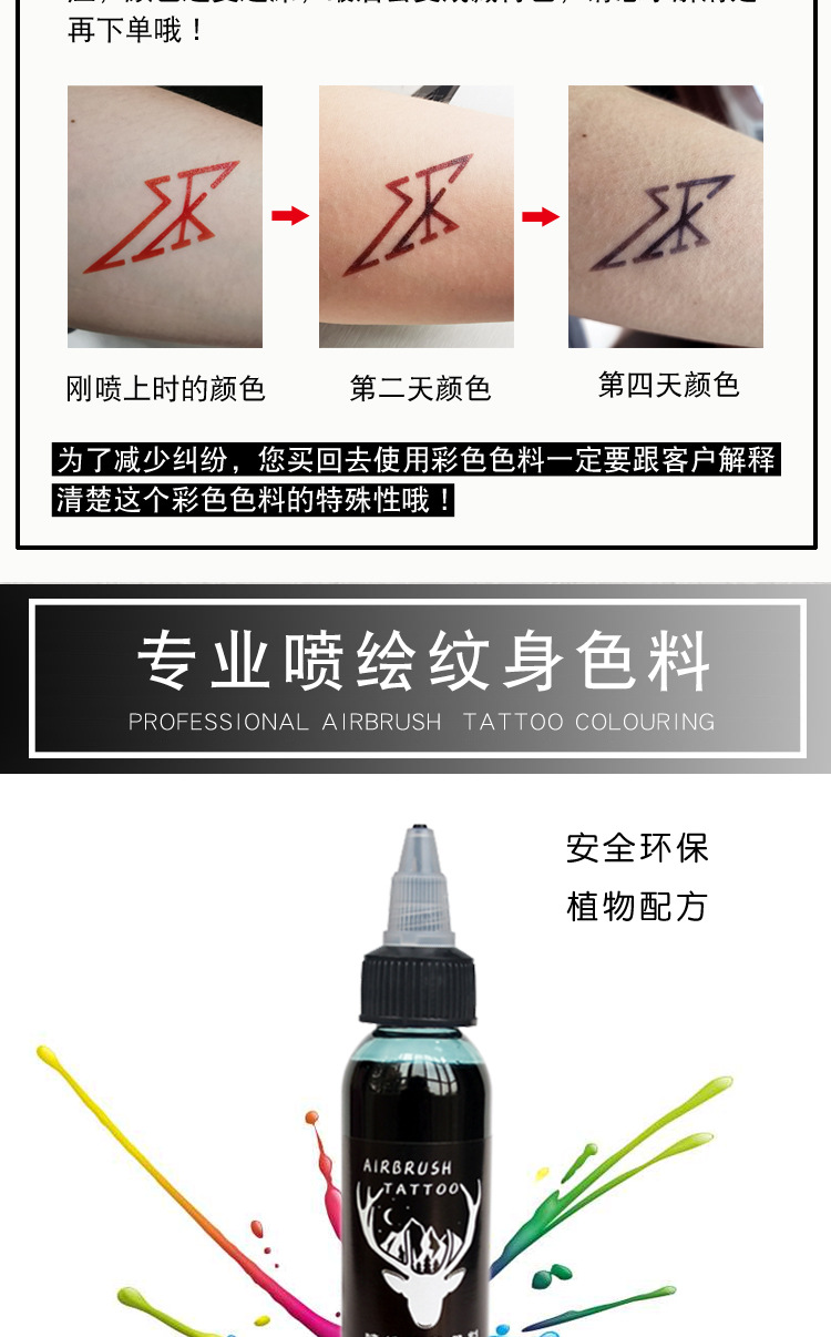 新款喷绘纹身色料持续1015天一次性纹身喷绘机喷枪颜料液两周