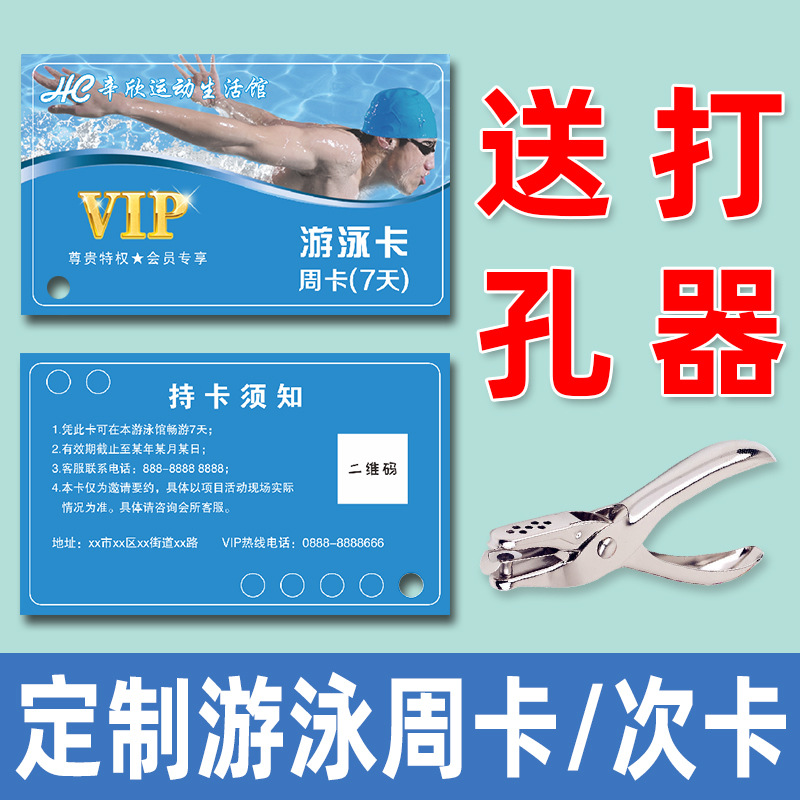 游泳卡洗澡体验卡游泳馆印刷pvc卡 作次卡培训名片学员会员卡