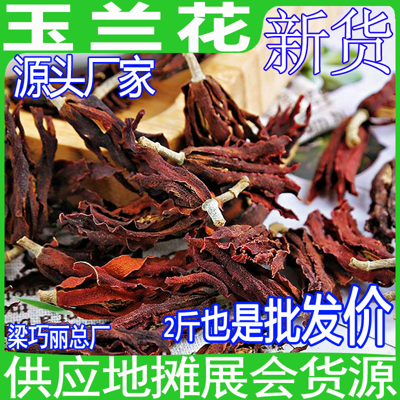 批发玉兰花干 新货肾兰花 干白玉兰 各种花草茶大货供应 肾兰花茶