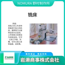 NOMURA野村制作所/台式卧式程铣床/HBA-110T-R2/卧式搪铣床
