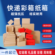 包装彩盒纸箱批发 礼品盒瓦楞盒礼盒牛皮纸盒 三层五层包装盒印刷