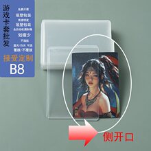 B8卡套透明硬胶套3寸小卡保护硬ID卡套咕卡套覆膜二层卡膜