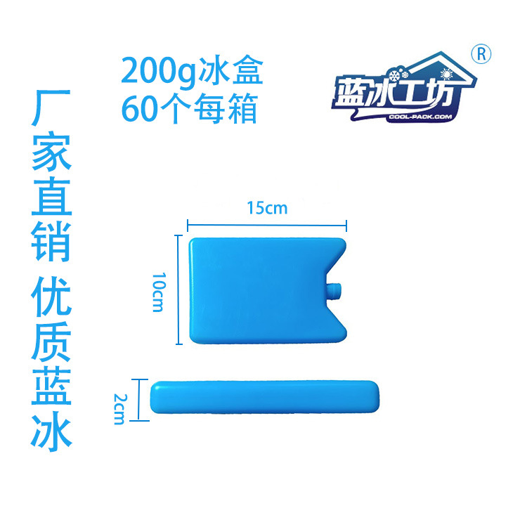 200ML移动冰箱媒介空调扇风扇冷媒冰晶盒冰包野餐包妈咪包上海厂