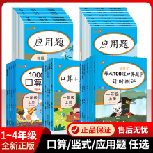 口算题卡一二三四年级上册下册人教版小学数学思维专项训练同步练