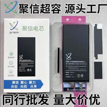 聚信电芯适用iphone14苹果xs/13mini/12promax/11/xr手机电池移植