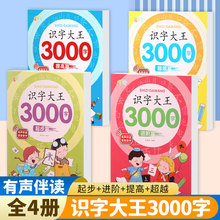 大字注音版儿童早教书全4册幼儿识字大王3000字幼小衔接汉字认字