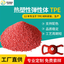 改性tpe颗粒 TPE热塑性弹性体 塑料颗粒宠物玩具TPE软胶